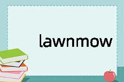 lawnmower是什么意思