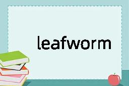 leafworm是什么意思