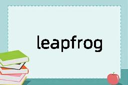 leapfrog是什么意思