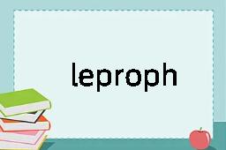 leprophil是什么意思