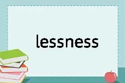 lessness是什么意思