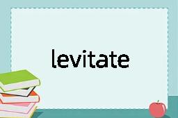 levitate是什么意思