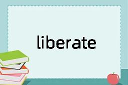 liberate是什么意思