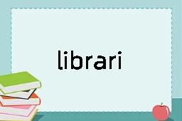 librarian是什么意思