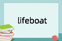 lifeboat是什么意思