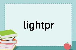 lightproof是什么意思