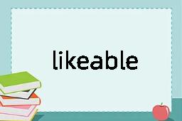 likeable是什么意思