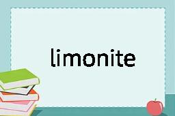 limonite是什么意思