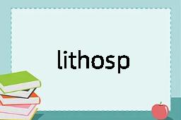 lithosphere是什么意思