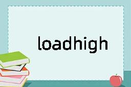 loadhigh是什么意思