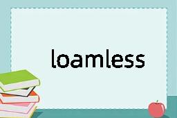 loamless是什么意思