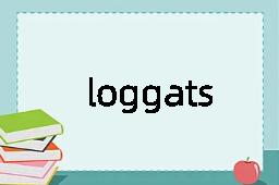 loggats是什么意思