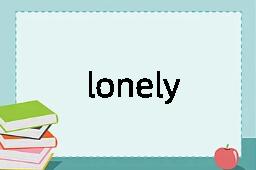 lonely是什么意思