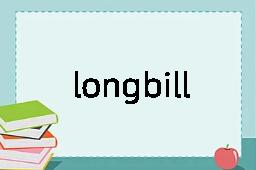 longbill是什么意思