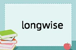 longwise是什么意思