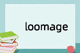 loomage是什么意思