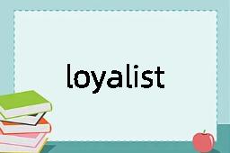 loyalist是什么意思