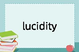 lucidity是什么意思