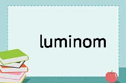 luminometer是什么意思