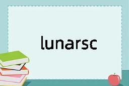 lunarscape是什么意思