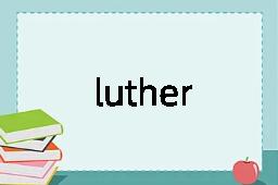 luther是什么意思