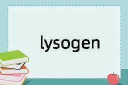 lysogenesis是什么意思