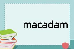 macadam是什么意思