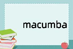 macumba是什么意思