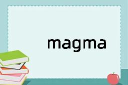 magma是什么意思