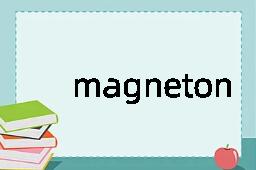 magneton是什么意思