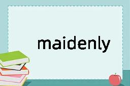 maidenly是什么意思