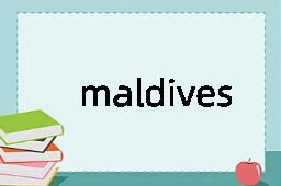 maldives是什么意思