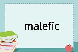 malefic是什么意思