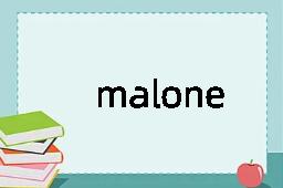 malone是什么意思