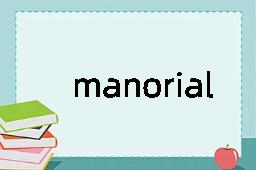 manorial是什么意思