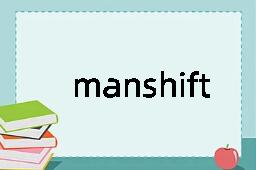 manshift是什么意思