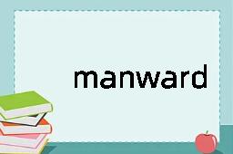 manward是什么意思