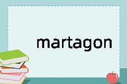 martagon是什么意思