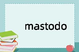 mastodont是什么意思