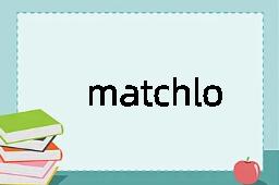 matchlock是什么意思