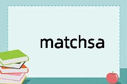 matchsafe是什么意思