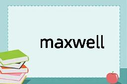 maxwell是什么意思