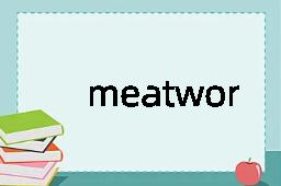 meatworker是什么意思