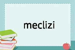 meclizine是什么意思