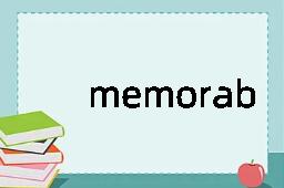 memorability是什么意思