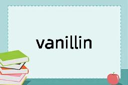 vanillin是什么意思