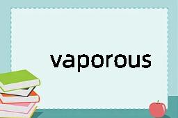 vaporous是什么意思