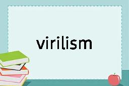 virilism是什么意思