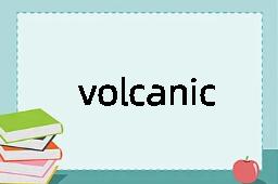 volcanic是什么意思