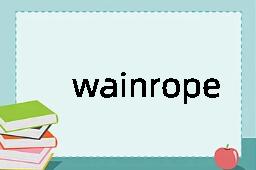 wainrope是什么意思